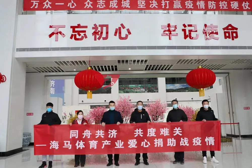 同舟共济 共度难关——威廉希尔爱心捐助济南日报报业集团战疫情