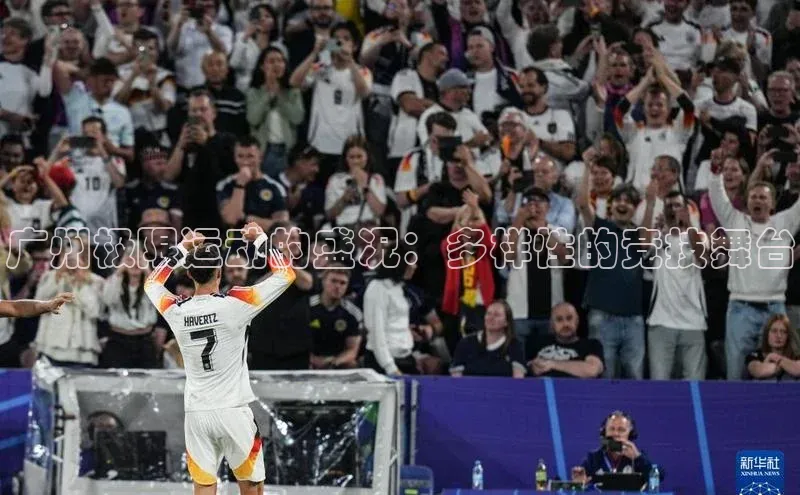 william hill中文姚记科技广州极限运动的盛况：多样性的竞技舞台