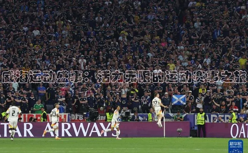 威海运动盛事：活力无限的运动赛事之旅